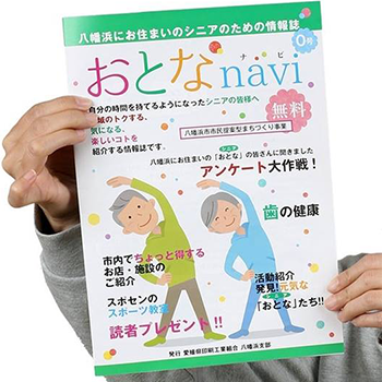 おとなnavi表紙