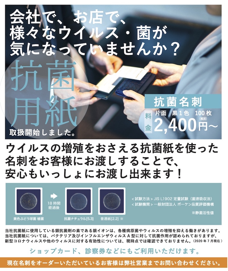 抗菌用紙取り扱い案内