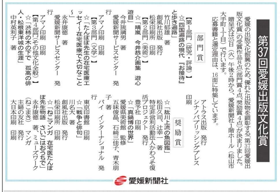 愛媛新聞2022年1月5日掲載記事「第37回愛媛出版文化賞の受賞作品発表」