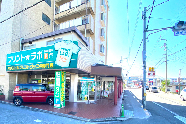 プリントラボ宇和島店外観