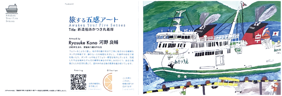 旅する五感アートプレスリリース